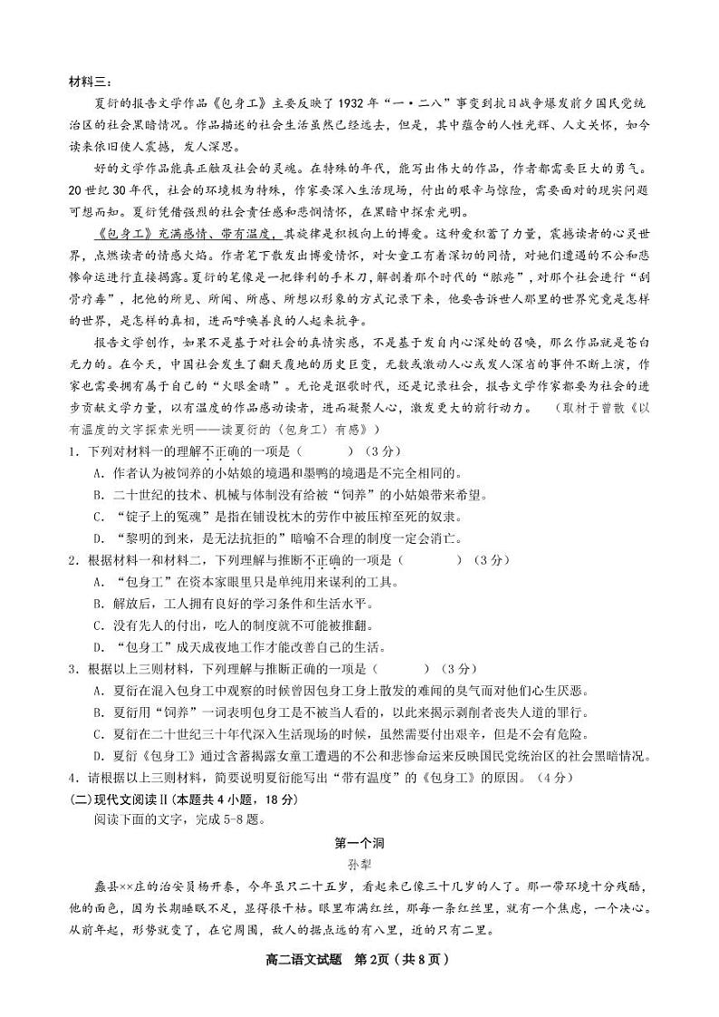 2023邢台襄都区等五地高二上学期12月联考试题语文PDF版含答案02