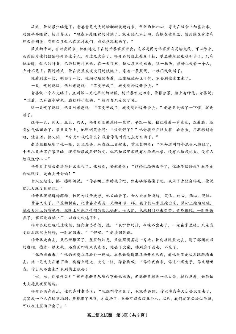 2023邢台襄都区等五地高二上学期12月联考试题语文PDF版含答案03