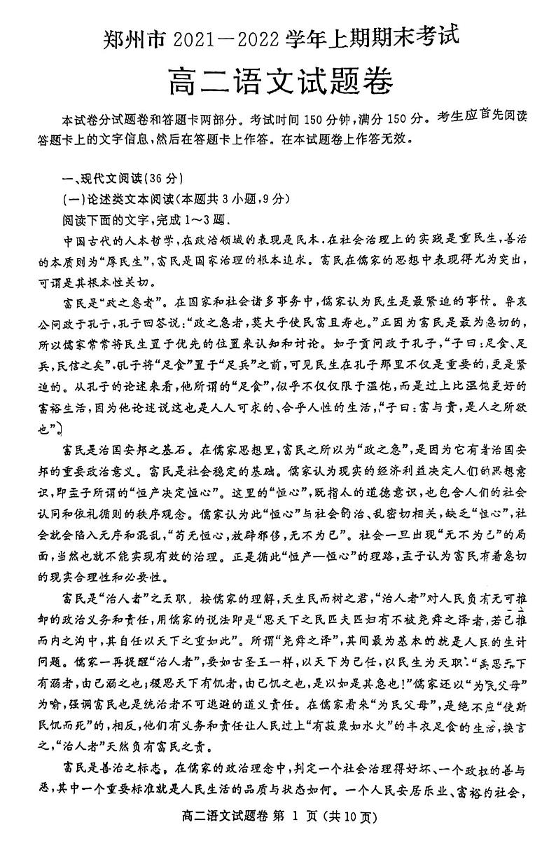 2022郑州高二上学期期末考试语文PDF版含答案01
