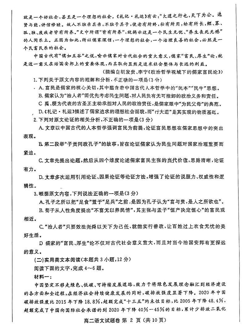 2022郑州高二上学期期末考试语文PDF版含答案02