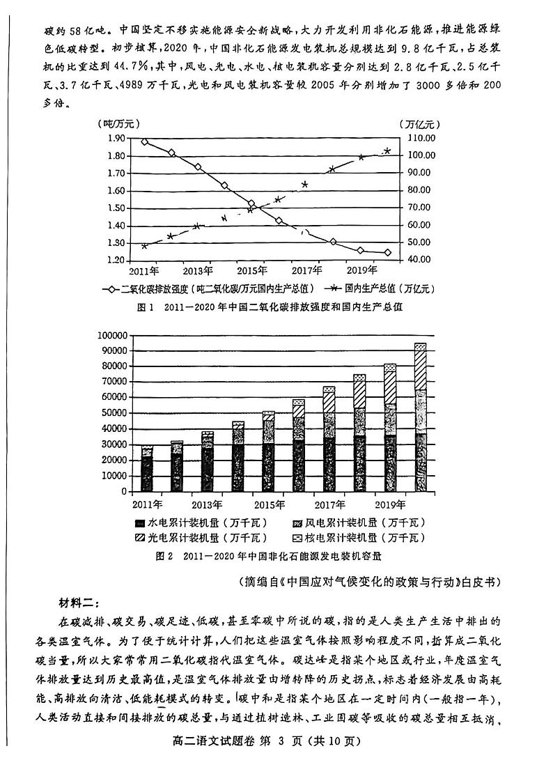 2022郑州高二上学期期末考试语文PDF版含答案03