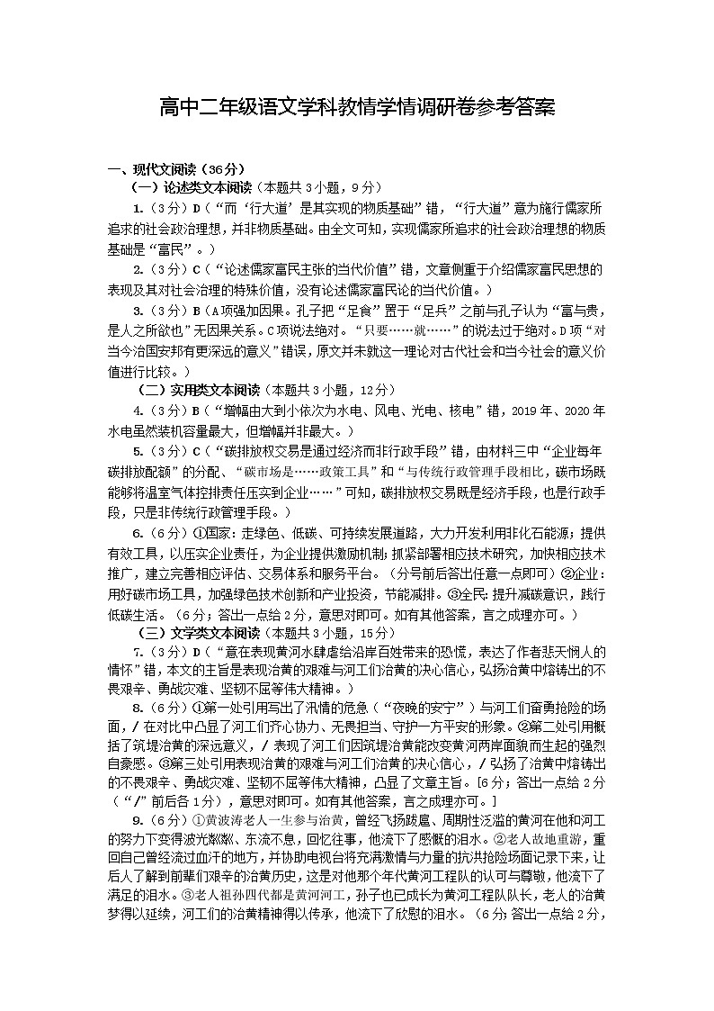 2022郑州高二上学期期末考试语文PDF版含答案01
