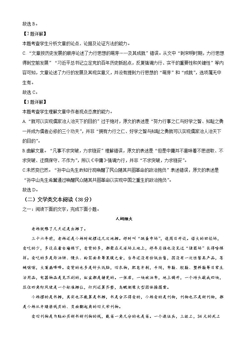 河南省濮阳市2021-2022学年高二上学期期末语文试题含解析第3页
