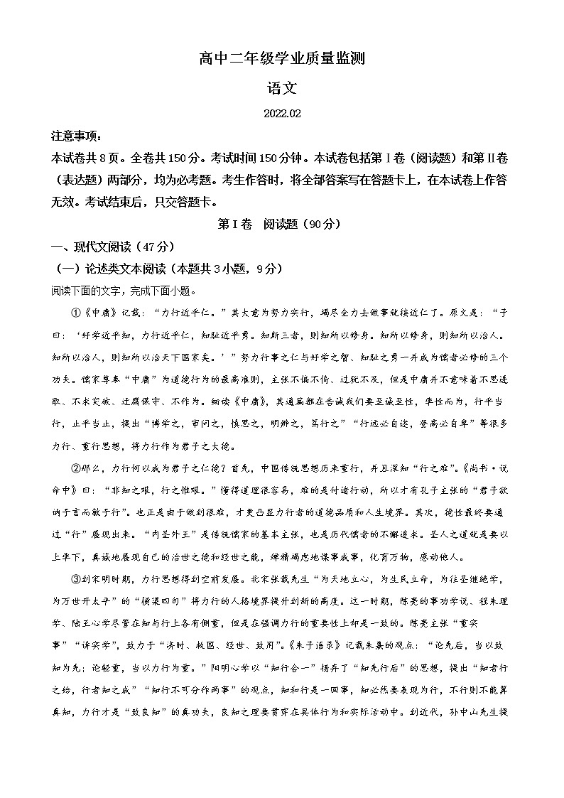 河南省濮阳市2021-2022学年高二上学期期末语文试题无答案第1页