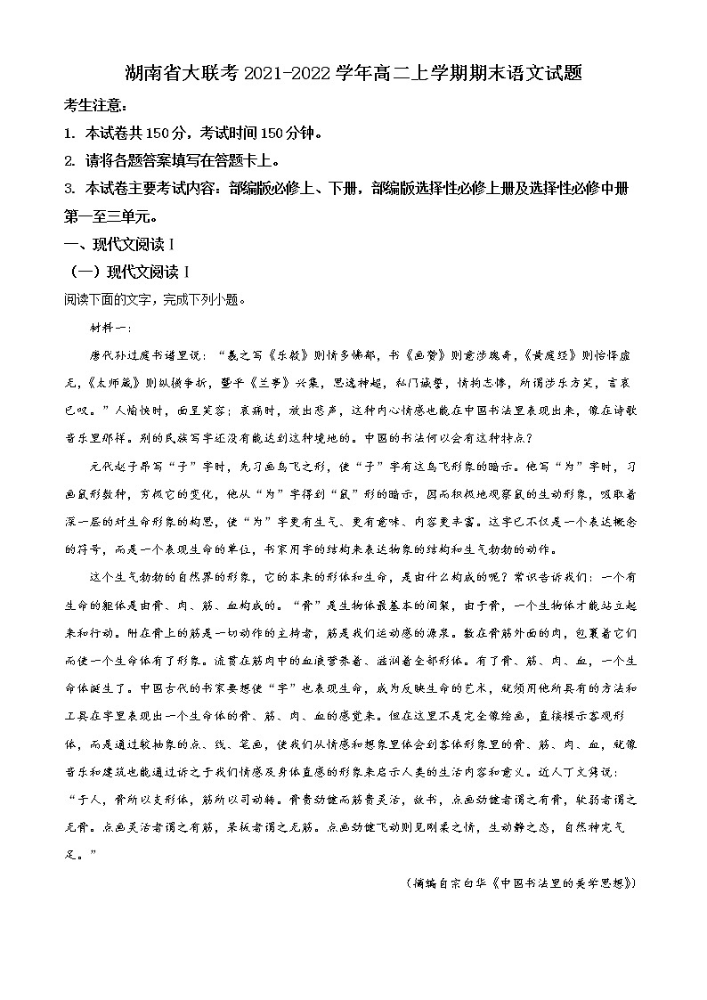 2022湖南省大联考高二上学期期末考试语文试题含答案01
