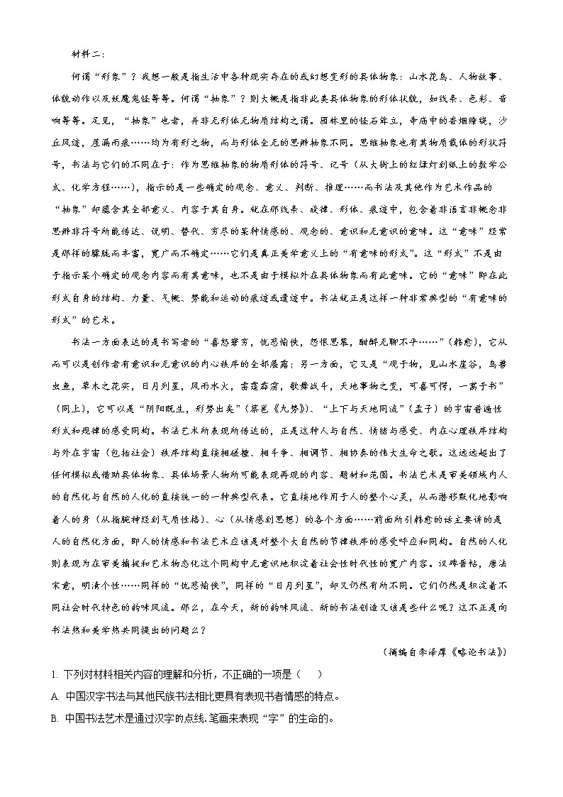 2022湖南省大联考高二上学期期末考试语文试题含答案02