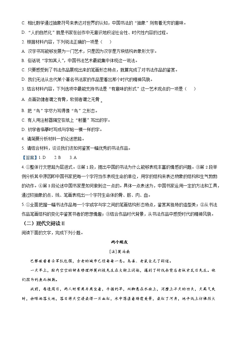 2022湖南省大联考高二上学期期末考试语文试题含答案03