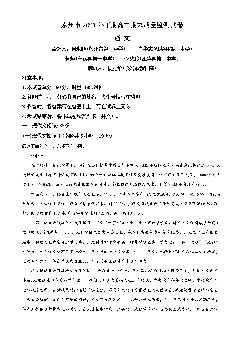 2022永州高二上学期期末质量监测语文试题含解析01