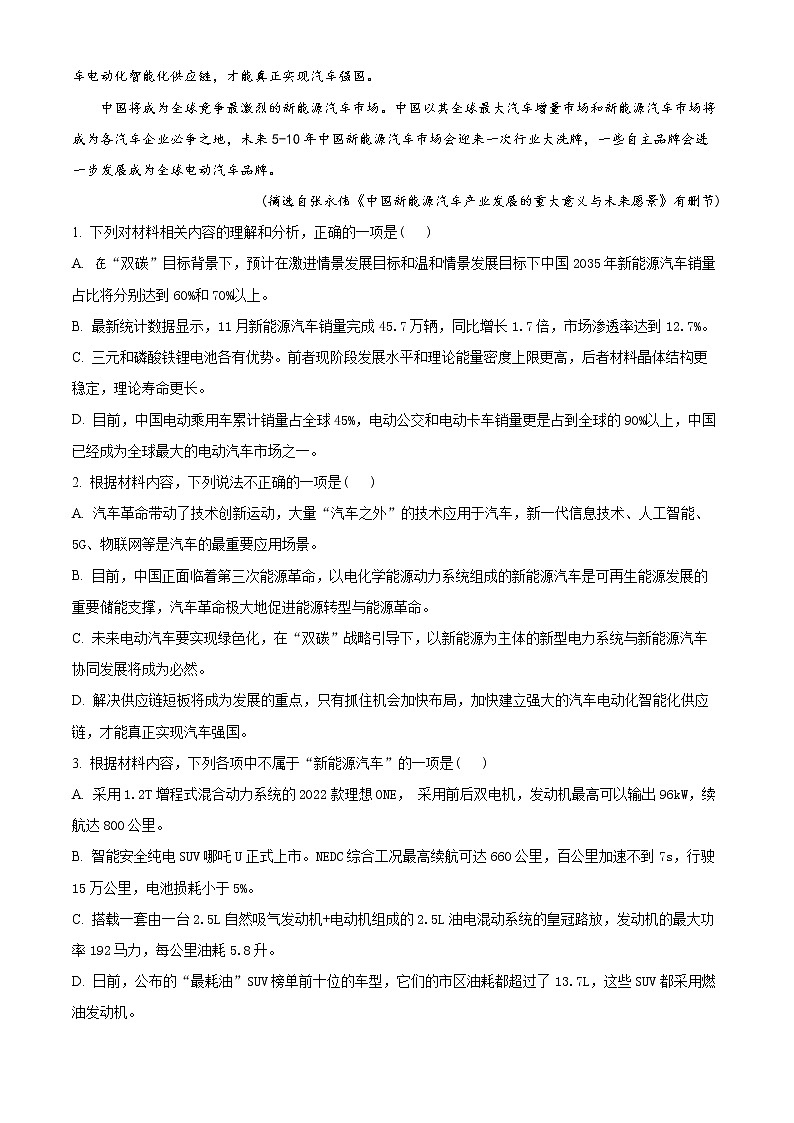 2022永州高二上学期期末质量监测语文试题含解析03