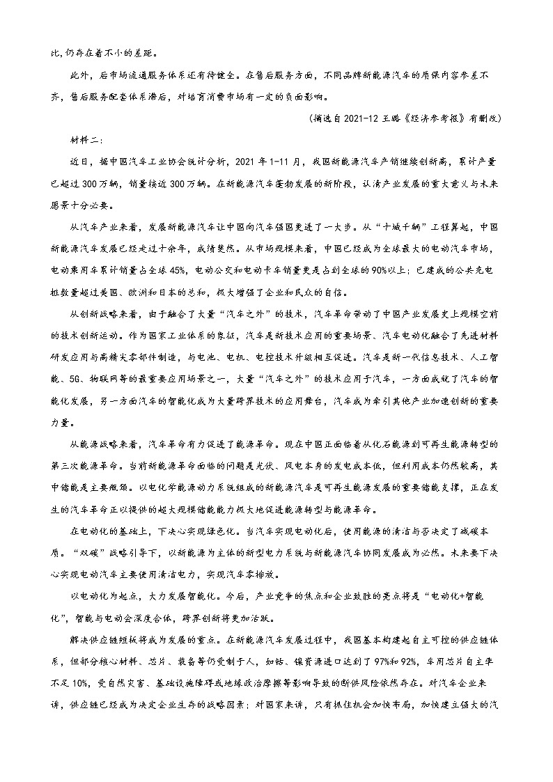 2022永州高二上学期期末质量监测语文试题含解析02