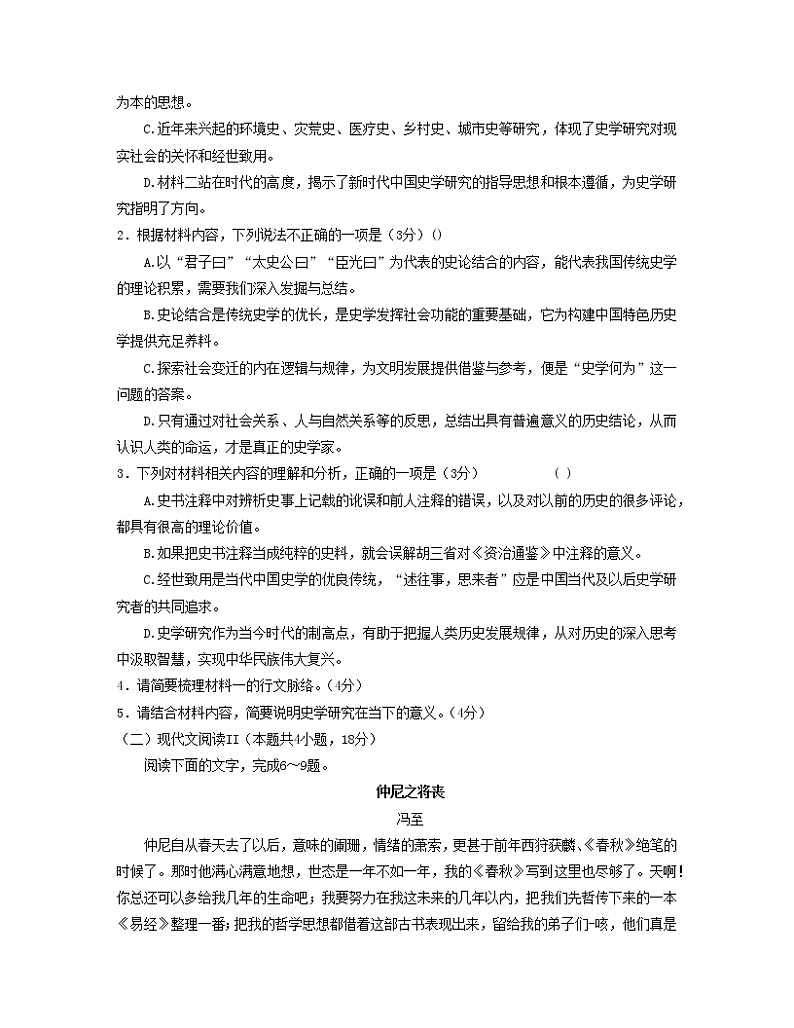 2023长沙长郡中学高二上学期第二次模块检测语文试卷含答案03