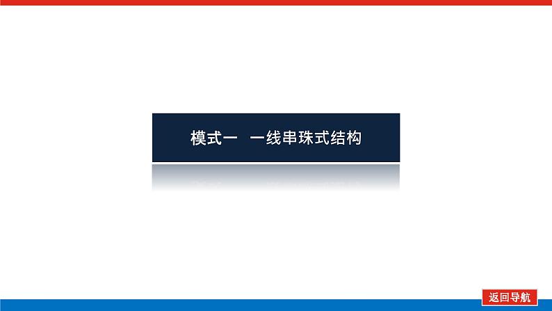 2023高考语文(统考版)二轮复习课件 专题十二 三、散文结构模式第3页