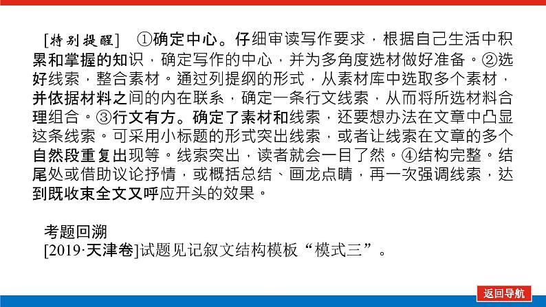 2023高考语文(统考版)二轮复习课件 专题十二 三、散文结构模式第5页