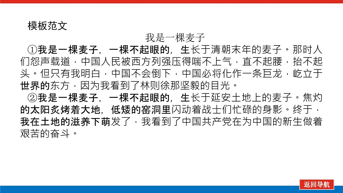 2023高考语文(统考版)二轮复习课件 专题十二 三、散文结构模式第6页