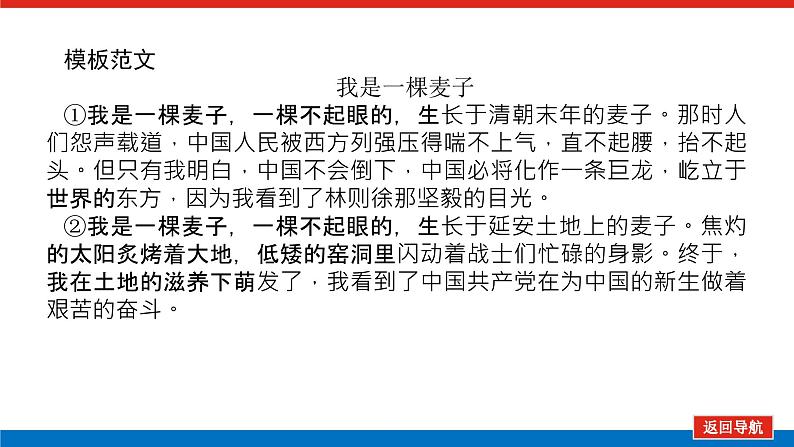 2023高考语文(统考版)二轮复习课件 专题十二 三、散文结构模式第6页