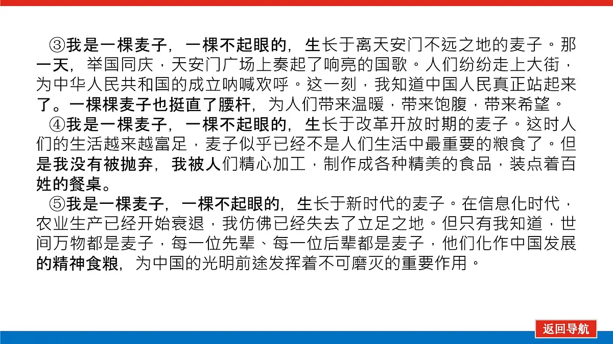 2023高考语文(统考版)二轮复习课件 专题十二 三、散文结构模式第7页