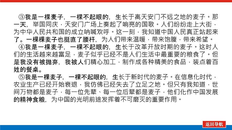 2023高考语文(统考版)二轮复习课件 专题十二 三、散文结构模式第7页