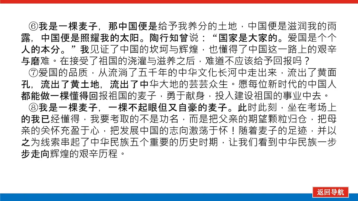 2023高考语文(统考版)二轮复习课件 专题十二 三、散文结构模式第8页