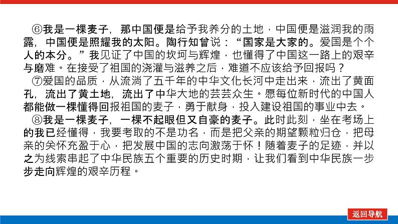 2023高考语文(统考版)二轮复习课件 专题十二 三、散文结构模式第8页