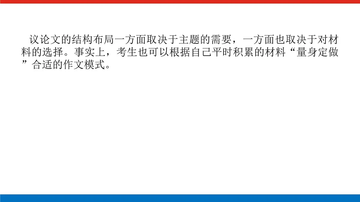 2023高考语文(统考版)二轮复习课件 专题十二 一、议论文结构模式第2页