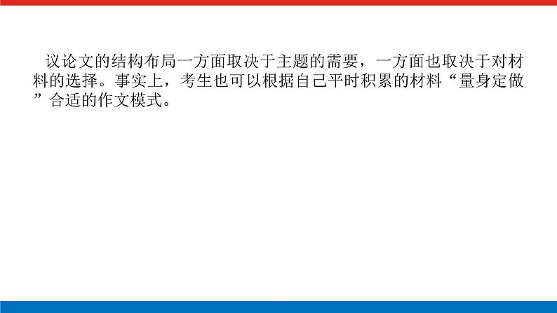 2023高考语文(统考版)二轮复习课件 专题十二 一、议论文结构模式第2页