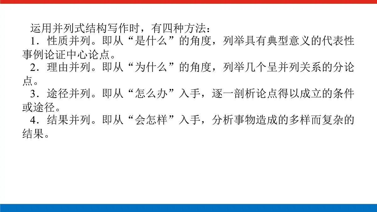 2023高考语文(统考版)二轮复习课件 专题十二 一、议论文结构模式第4页