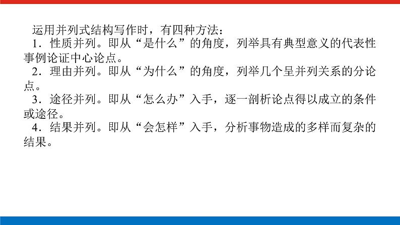 2023高考语文(统考版)二轮复习课件 专题十二 一、议论文结构模式第4页