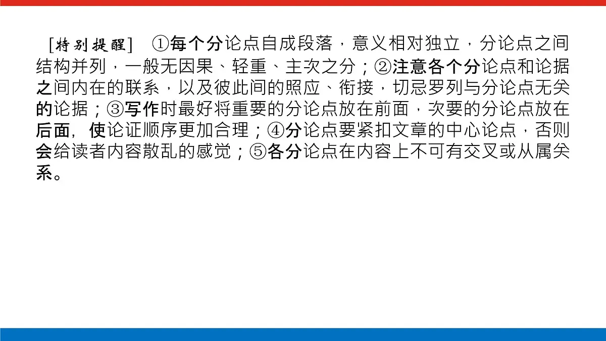 2023高考语文(统考版)二轮复习课件 专题十二 一、议论文结构模式第5页