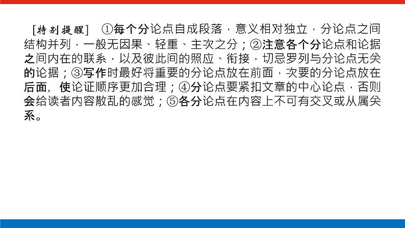 2023高考语文(统考版)二轮复习课件 专题十二 一、议论文结构模式第5页