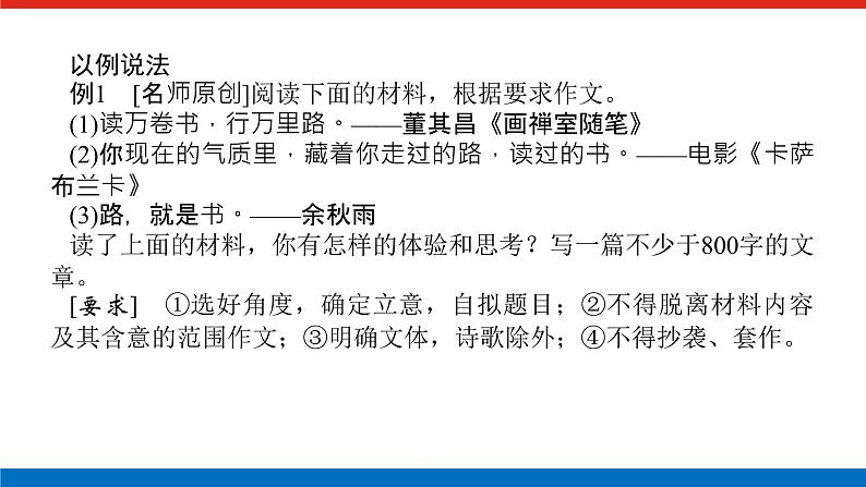 2023高考语文(统考版)二轮复习课件 专题十二 一、议论文结构模式第6页