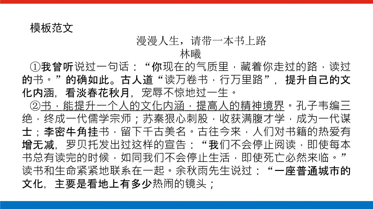 2023高考语文(统考版)二轮复习课件 专题十二 一、议论文结构模式第7页