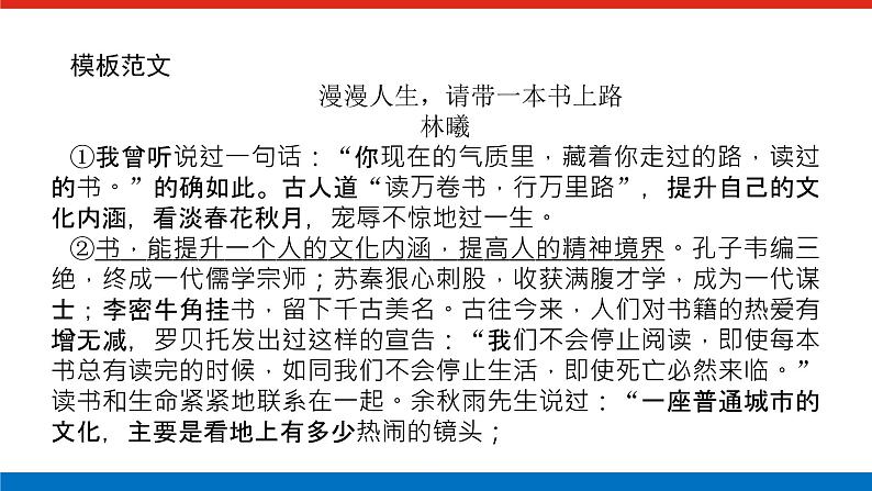 2023高考语文(统考版)二轮复习课件 专题十二 一、议论文结构模式第7页