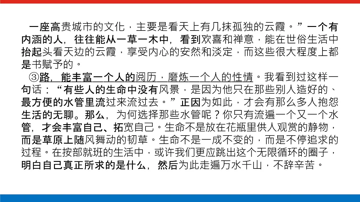 2023高考语文(统考版)二轮复习课件 专题十二 一、议论文结构模式第8页