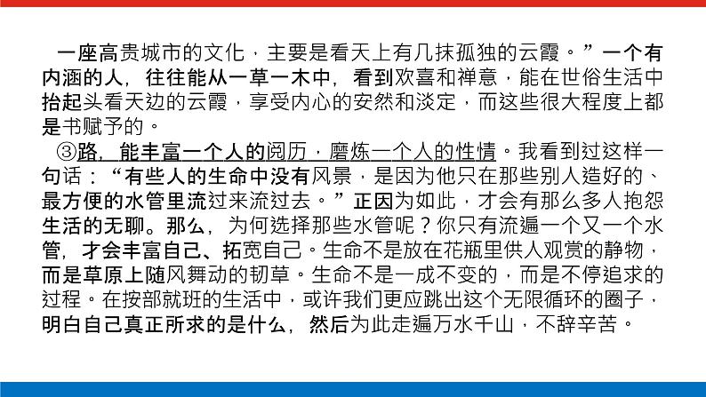 2023高考语文(统考版)二轮复习课件 专题十二 一、议论文结构模式第8页