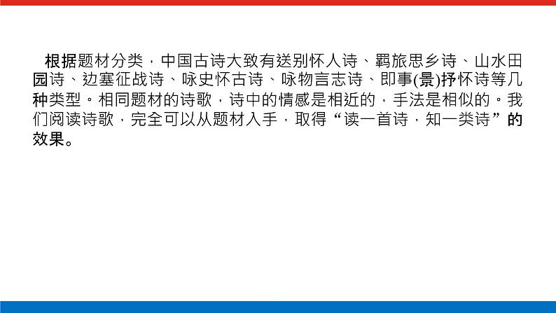 2023高考语文(统考版)二轮复习课件 专题四 学案二 入门第二课 回归中学课本，熟悉七大题材第2页