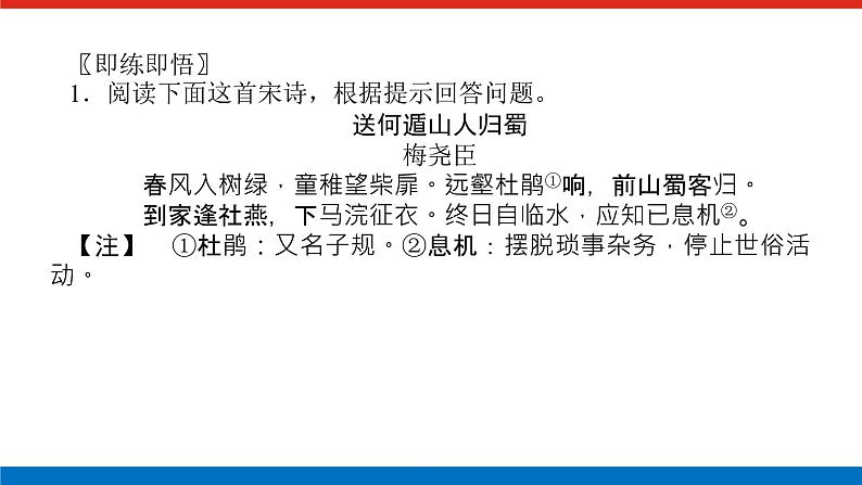 2023高考语文(统考版)二轮复习课件 专题四 学案二 入门第二课 回归中学课本，熟悉七大题材第4页