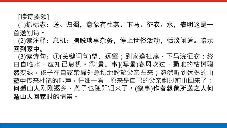 2023高考语文(统考版)二轮复习课件 专题四 学案二 入门第二课 回归中学课本，熟悉七大题材第5页