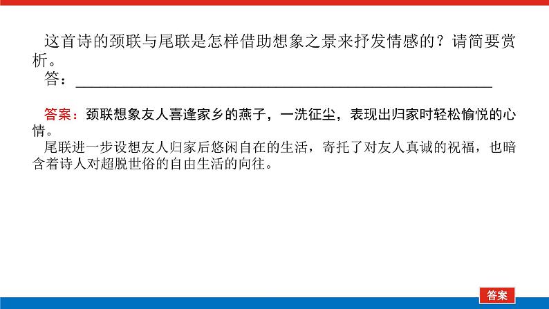 2023高考语文(统考版)二轮复习课件 专题四 学案二 入门第二课 回归中学课本，熟悉七大题材第6页