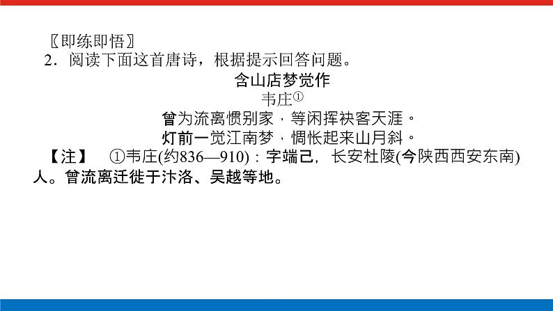 2023高考语文(统考版)二轮复习课件 专题四 学案二 入门第二课 回归中学课本，熟悉七大题材第8页