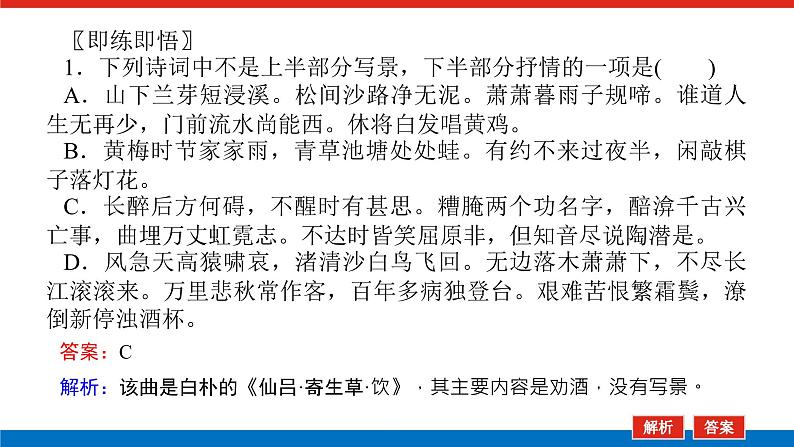 2023高考语文(统考版)二轮复习课件 专题四 学案二 入门第一课 三角度切入读懂古诗第3页