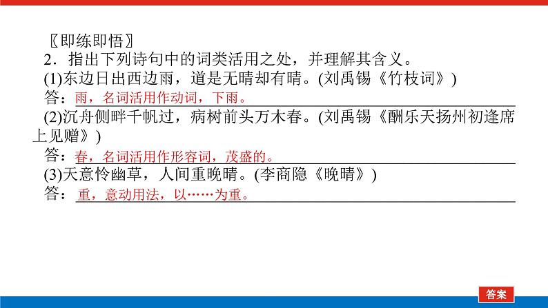 2023高考语文(统考版)二轮复习课件 专题四 学案二 入门第一课 三角度切入读懂古诗第5页