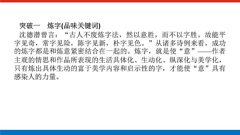 2023高考语文(统考版)二轮复习课件 专题四 学案三 考点三 鉴赏诗歌的语言第4页