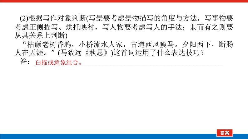 2023高考语文(统考版)二轮复习课件 专题四 学案三 考点四 鉴赏诗歌的表达技巧第7页