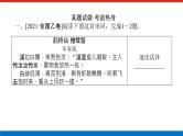 2023高考语文(统考版)二轮复习课件 专题四 学案一 感知高考试题，明确考试方向