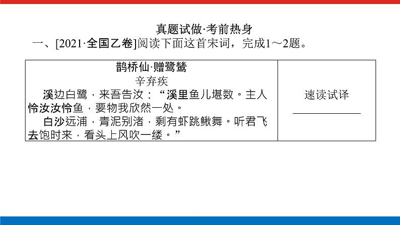 2023高考语文(统考版)二轮复习课件 专题四 学案一 感知高考试题，明确考试方向第3页