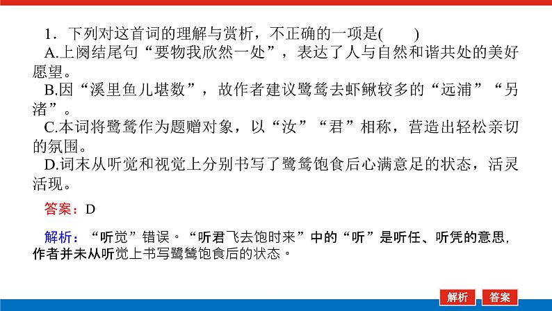 2023高考语文(统考版)二轮复习课件 专题四 学案一 感知高考试题，明确考试方向第4页