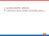 2023高考语文(统考版)二轮复习课件 专题四 学案一 感知高考试题，明确考试方向