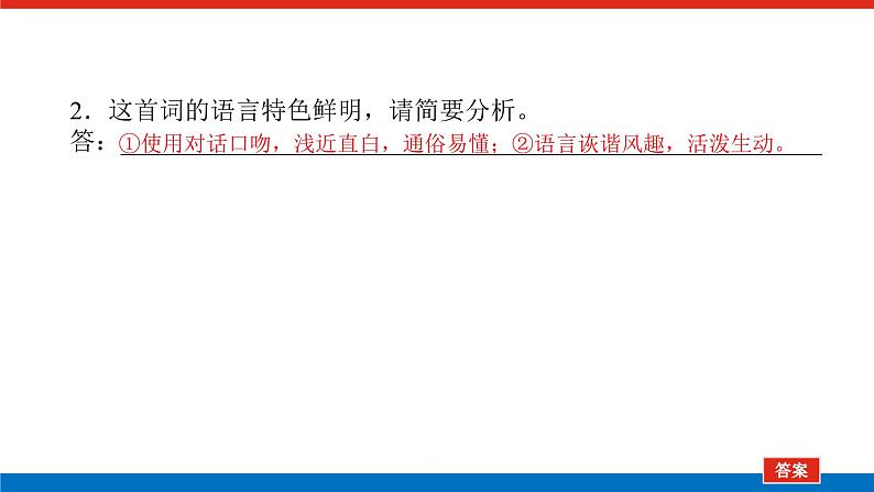 2023高考语文(统考版)二轮复习课件 专题四 学案一 感知高考试题，明确考试方向第5页