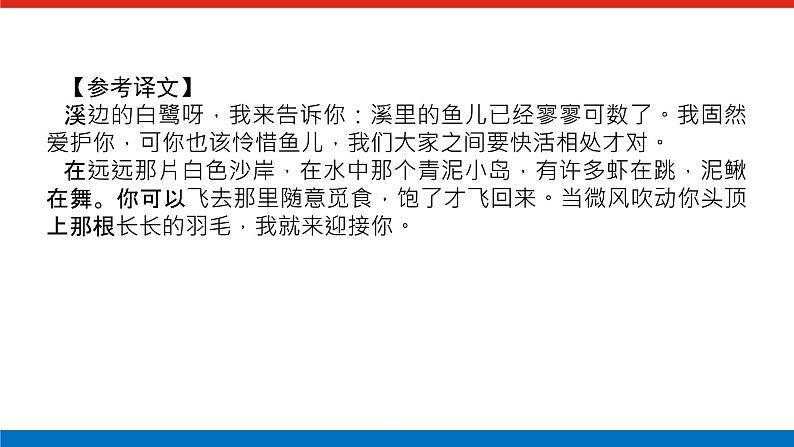 2023高考语文(统考版)二轮复习课件 专题四 学案一 感知高考试题，明确考试方向第6页