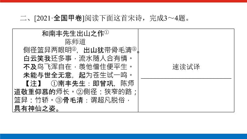 2023高考语文(统考版)二轮复习课件 专题四 学案一 感知高考试题，明确考试方向第7页